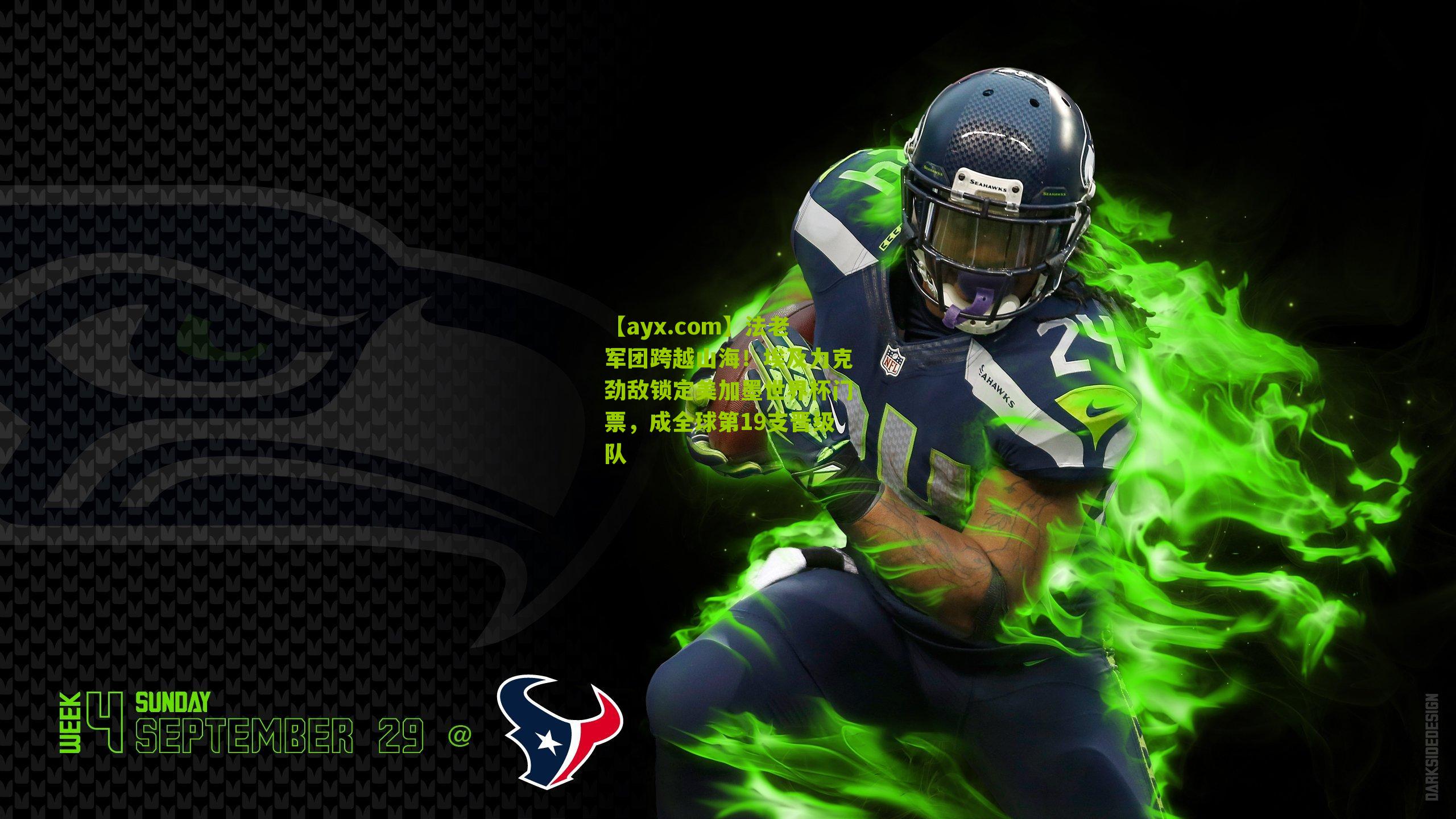 【ayx.com】法老军团跨越山海！埃及力克劲敌锁定美加墨世界杯门票，成全球第19支晋级队