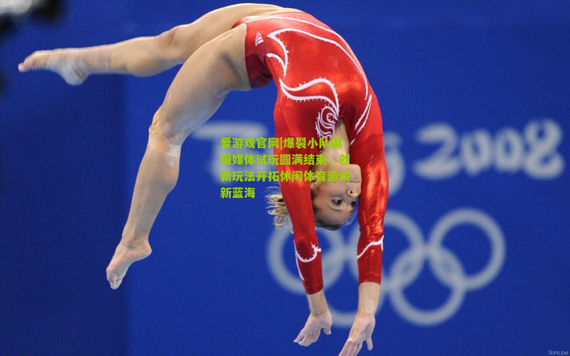 爆裂小队国服媒体试玩圆满结束,创新玩法开拓休闲体育游戏新蓝海