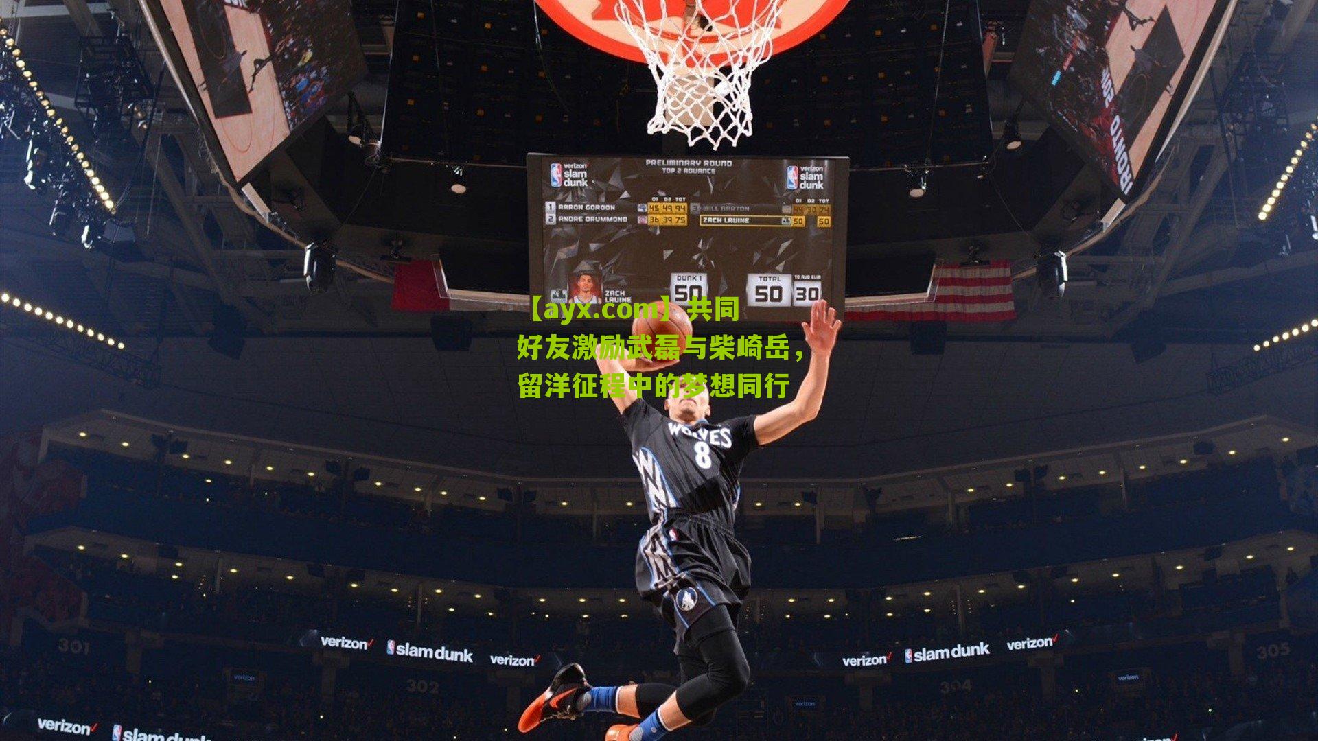 【ayx.com】共同好友激励武磊与柴崎岳，留洋征程中的梦想同行