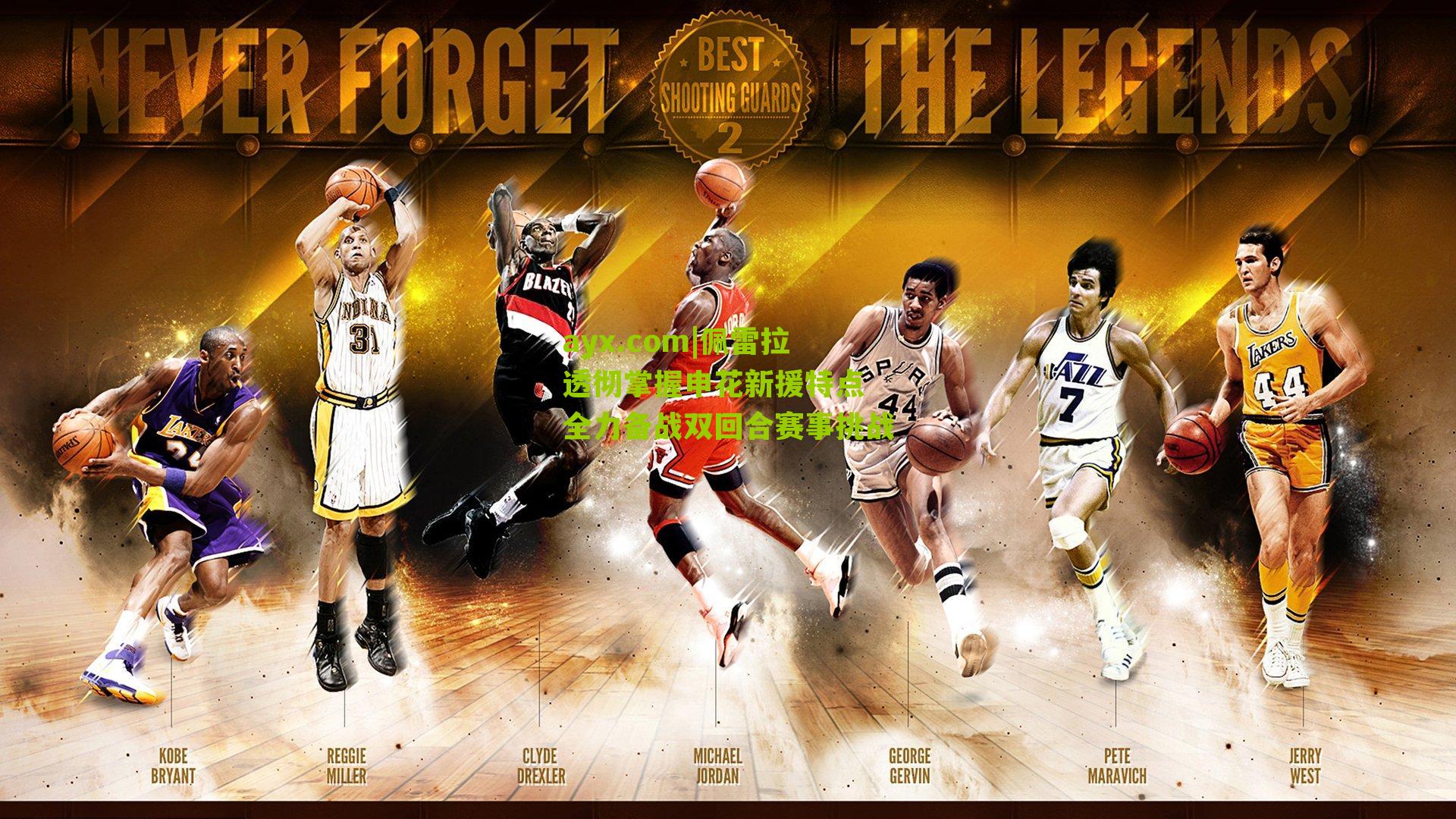 ayx.com|佩雷拉透彻掌握申花新援特点 全力备战双回合赛事挑战