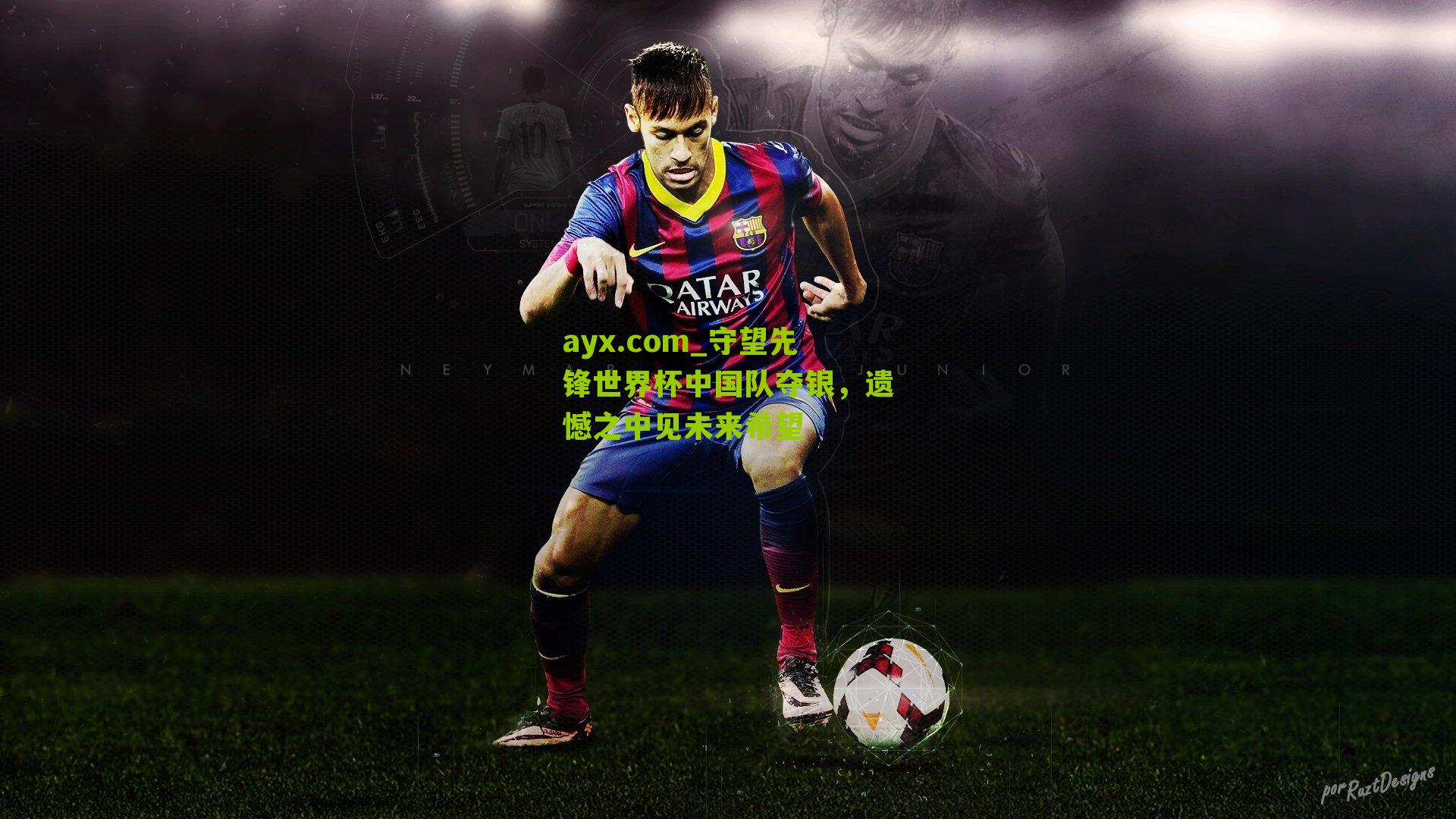 ayx.com_守望先锋世界杯中国队夺银，遗憾之中见未来希望