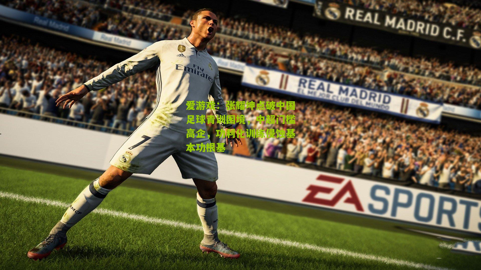 张耀坤点破中国足球青训困境，中超门槛高企，功利化训练侵蚀基本功根基